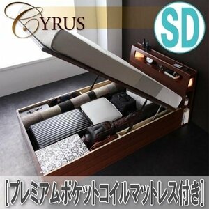 【0546】ライトコンセント付・ガス圧式跳ね上げ収納ベッド[Cyrus][サイロス]プレミアムポケットコイルマットレス付SD[セミダブル](2