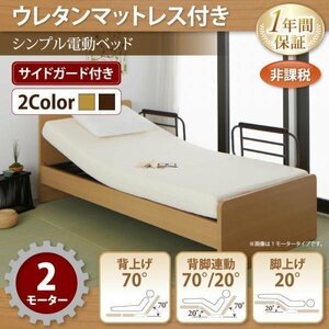 [4592] electric bed [lak tea ta] urethane with mattress *2 motor (2