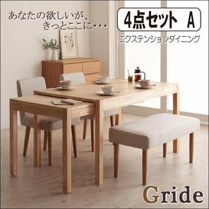 【5065】スライド伸縮テーブルダイニング[Gride]4点SetA(2