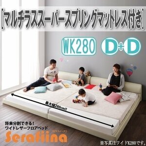 【3235】ワイドレザー調フロアベッド[Serafiina][セラフィーナ]マルチラススーパースプリングマットレス付きK280[Dx2](2