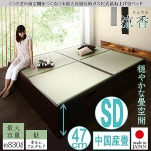 [4619] relaxation. peace space .... high capacity storage made in Japan * gas pressure type tip-up tatami bed [..][ryouka] China production tatami SD[ semi-double ][ Grand ](2