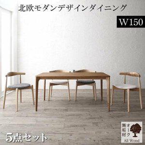 【5525】天然木オーク無垢材テーブル北欧モダンデザインダイニング[JITER][ジター]5点セット(テーブル+チェア4脚)W150(2