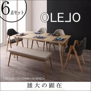 【4811】北欧デザインワイドダイニング[OLELO]6点セット(2