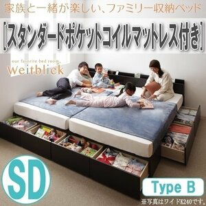 【3458】収納ベッド[Weitblick][ヴァイトブリック]スタンダードポケットコイルマットレス付き SD[セミダブル][B](2