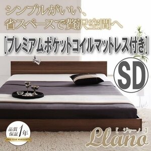 【3935】シンプルヘッドボード・フロアベッド[llano][ジャーノ]プレミアムポケットコイルマットレス付き SD[セミダブル](2