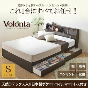 【4107】棚付多機能チェストベッド[Volonta][ヴォロンタ]天然ラテックス入り国産ポケットコイルマットレス付きS[シングル](2