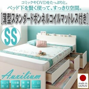 [1772] shelves * outlet attaching chest bed [Auxilium][a comb rim ] thin type standard bonnet ru coil with mattress SS[ semi single ](2