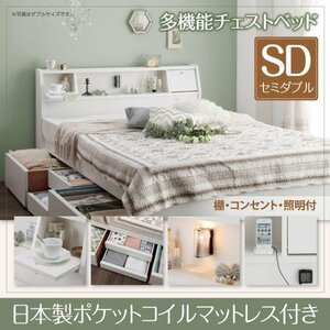 【4066】照明付多機能チェストベッド[Adonis][アドニス]国産ポケットコイルマットレス付きSD[セミダブル](2