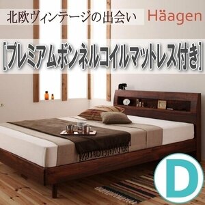 【1034】棚・コンセント付きデザインすのこベッド[Haagen][ハーゲン]プレミアムボンネルコイルマットレス付き D[ダブル](2