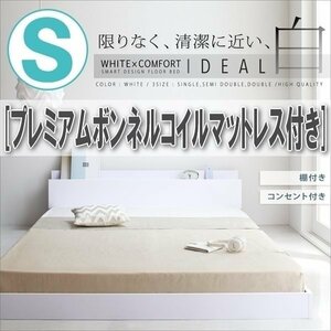 【2743】棚・コンセント付きフロアベッド[IDEAL][アイディール]プレミアムボンネルコイルマットレス付き S[シングル](2