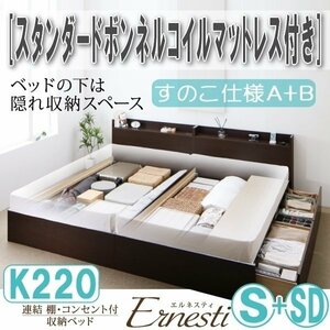 [3403] connection * storage bed [Ernesti][ L ne stay ][ duckboard specification ] standard bonnet ru coil with mattress K220[S+SD][A+B](2