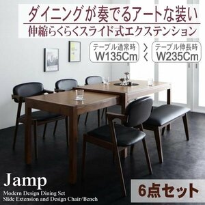 【5211】モダンデザインスライド伸縮テーブルダイニングセット[Jamp][ジャンプ]6点セット(テーブル+チェアx4+ベンチx1)(W135-235)(2