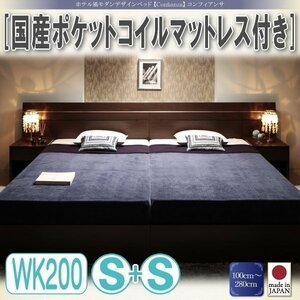 【3330】ホテル風デザインベッド[Confianza][コンフィアンサ]国産ポケットコイルマットレス付きWK200(Sx2)(2