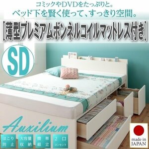 [1786] shelves * outlet attaching chest bed [Auxilium][a comb rim ] thin type premium bonnet ru coil with mattress SD[ semi-double ](2