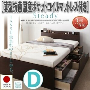 [1747] shelves * outlet attaching chest bed [Steady][ stereo ti] thin type anti-bacterial domestic production pocket coil with mattress D[ double ](2