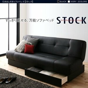 [0249] drawer attaching sofa bed [STOCK] stock (2