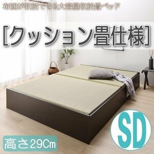 [4625] made in Japan * futon . can be stored high capacity storage tatami bed [..][yu is na] cushion tatami specification SD[ semi-double ][ height 29cm](2