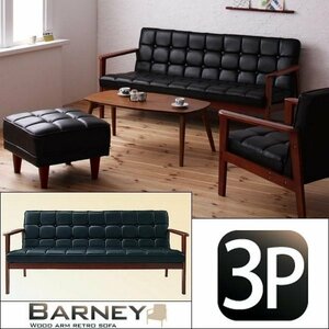[0224] stylish tree elbow retro sofa [BARNEY] bar knee 3P(2