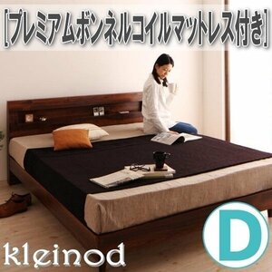 【0998】棚・コンセント付きデザインすのこベッド[Kleinod][クライノート]プレミアムボンネルコイルマットレス付きD[ダブル](2