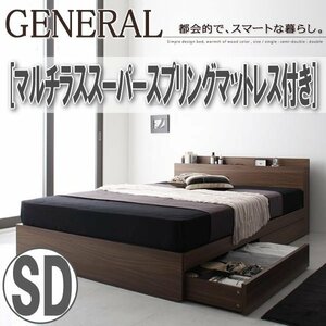 【3901】棚・コンセント付き収納ベッド[General][ジェネラル]マルチラススーパースプリングマットレス付き SD[セミダブル](2