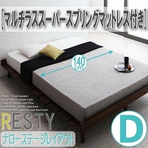 【2728】デザインすのこベッド[Resty][リスティー]マルチラススーパースプリングマットレス付き[ナローステージ]D[ダブル](2