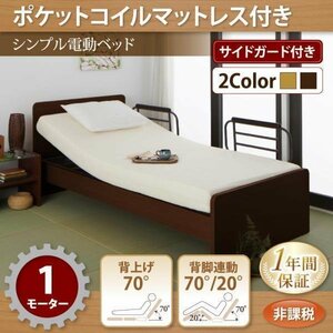 [4591] electric bed [lak tea ta] pocket coil with mattress *1 motor (2