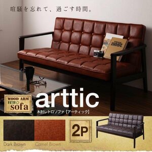 [0231] standard. katachi tree elbow retro sofa [arttic]a-tik2P(2