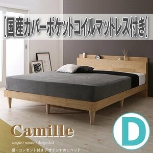 【0910】棚・コンセント付きデザインすのこベッド[Camille][カミーユ]国産カバーポケットコイルマットレス付きD[ダブル](2