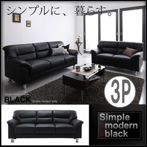 [0140] stylish! simple modern series [BLACK] sofa 3 seater .(2