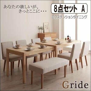 【5069】スライド伸縮テーブルダイニング[Gride]8点SetA(3