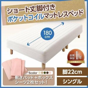 [0377][ new * short mattress bed with legs ] pocket coil mattress type S[ single ]22cm legs (3