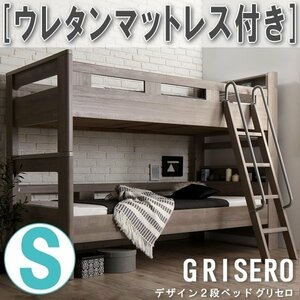 【3089】デザイン2段ベッド[GRISERO][グリセロ]ウレタンマットレス付きS[シングル](3