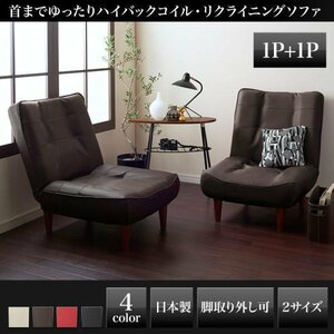 【0205】ハイバックコイルソファ[Lynette]レザータイプ１P+1P(3