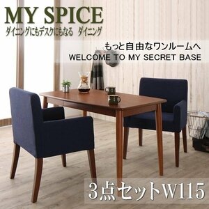 【5309】ダイニングにもデスクにもマルチに使えるダイニング[MY SPICE][マイスパイス]3点セットB(テーブル+チェアx2) W115(3