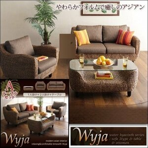 [0243] water hyacinth [Wyja] sofa & table SET A[1P+2P](3