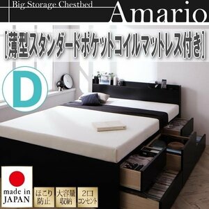 [1768] shelves * outlet attaching high capacity chest bed [Amario][a- Mario ] thin type standard pocket coil with mattress D[ double ](3