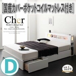 [1242] modern light * outlet storage attaching bed [Cher][she-ru] domestic production cover pocket coil with mattress D[ double ](3
