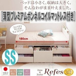 【1717】大容量コンパクトチェストベッド[Refes][リフェス]薄型プレミアムボンネルコイルマットレス付き SS[セミシングル](6