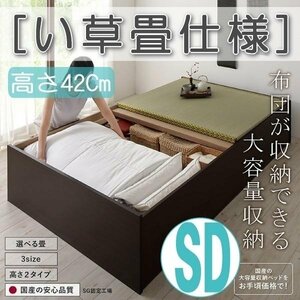 [4633] made in Japan * futon . can be stored high capacity storage tatami bed [..][yu is na].. tatami specification SD[ semi-double ][ height 42cm](6