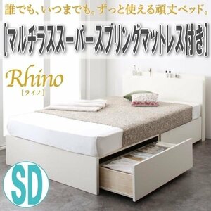 【3378】国産・棚・コンセント付・頑丈2杯収納ベッド[Rhino][ライノ]マルチラススーパースプリングマットレス付き SD[セミダブル](6