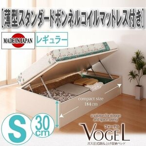 【2102】跳ね上げ収納ベッド[Vogel-B][フォーゲル]薄型スタンダードボンネルコイルマットレス付き S[シングル][レギュラー](6