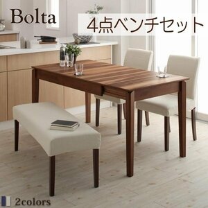 【5075】天然木ウォールナット材 伸縮式ダイニングセット[Bolta][ボルタ]4点セット(テーブル+チェア2脚+ベンチ1脚)W120-180(6