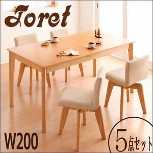 【4774】エクステンションダイニングW200[Foret]5点セット(6