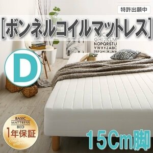 [0318][ Basic mattress bed with legs ] bonnet ru coil mattress D[ double ] 15cm legs (6