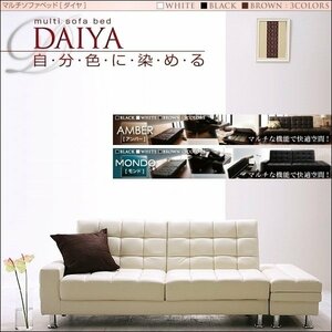 【0017】マルチソファベッド！[DAIYA]/[MONDO]/[AMBER](6