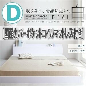 【2757】棚・コンセント付きフロアベッド[IDEAL][アイディール]国産カバーポケットコイルマットレス付き D[ダブル](6