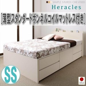 【1795】国産頑丈チェスト収納ベッド[Heracles][ヘラクレス]薄型スタンダードボンネルコイルマットレス付き SS[セミシングル](6