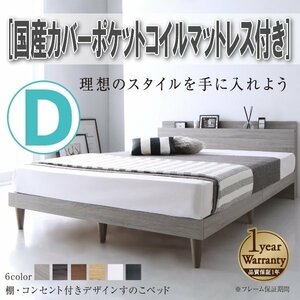 [4327] shelves * outlet attaching design rack base bad [Alcester][oru Star ] domestic production cover pocket coil with mattress D[ double ](6