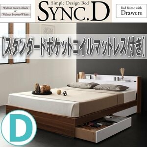 【1449】棚・コンセント付き収納ベッド[sync.D][シンク・ディ]スタンダードポケットコイルマットレス付き D[ダブル](6