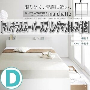 【1429】棚・コンセント付き収納ベッド[ma chatte][マシェット]マルチラススーパースプリングマットレス付き D[ダブル](6